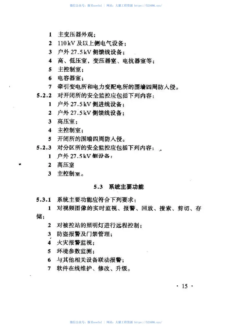 TB10117-2008铁路供电调度系统设计规范 预览图