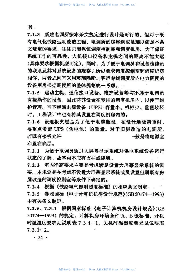 TB10117-2008铁路供电调度系统设计规范 预览图