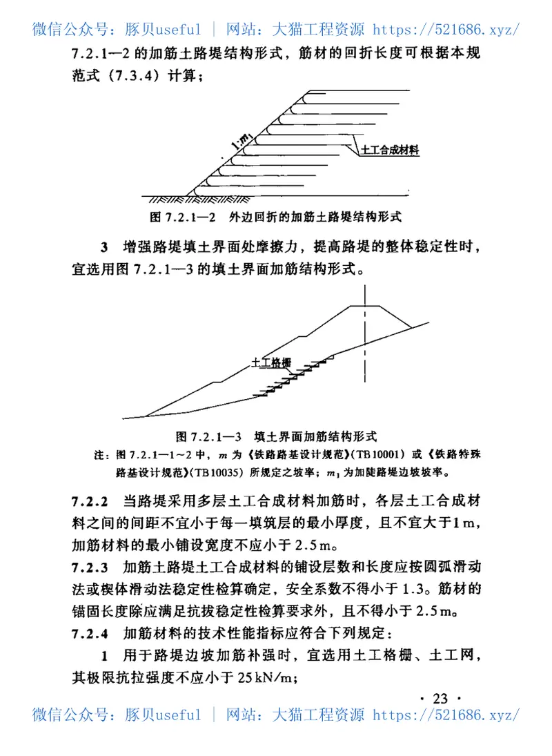 TB10118-2006铁路土工合成材料应用技术规范 预览图