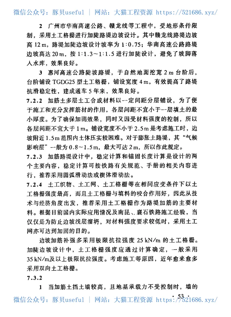 TB10118-2006铁路土工合成材料应用技术规范 预览图