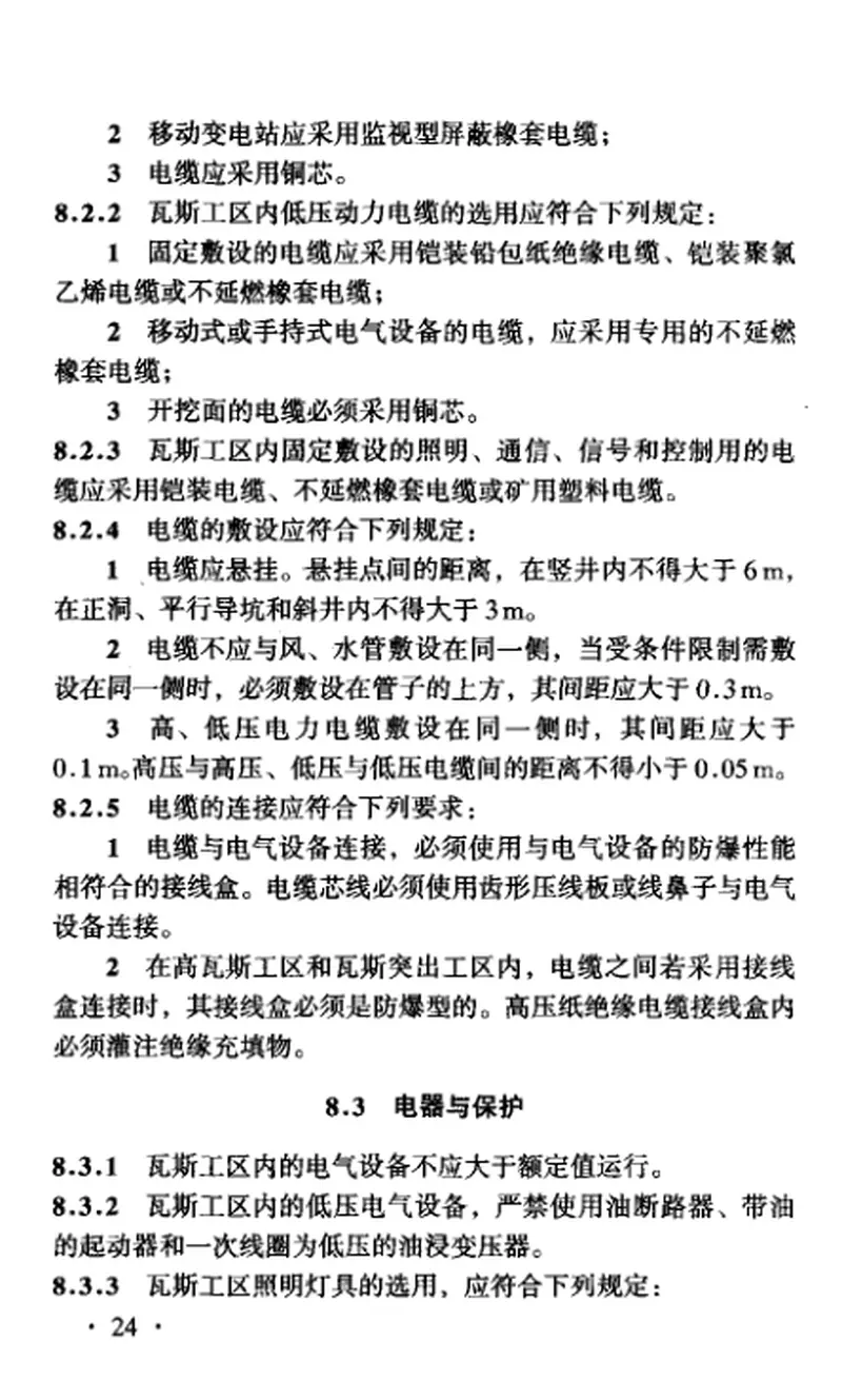 TB10120-2002铁路瓦斯隧道技术规范 预览图