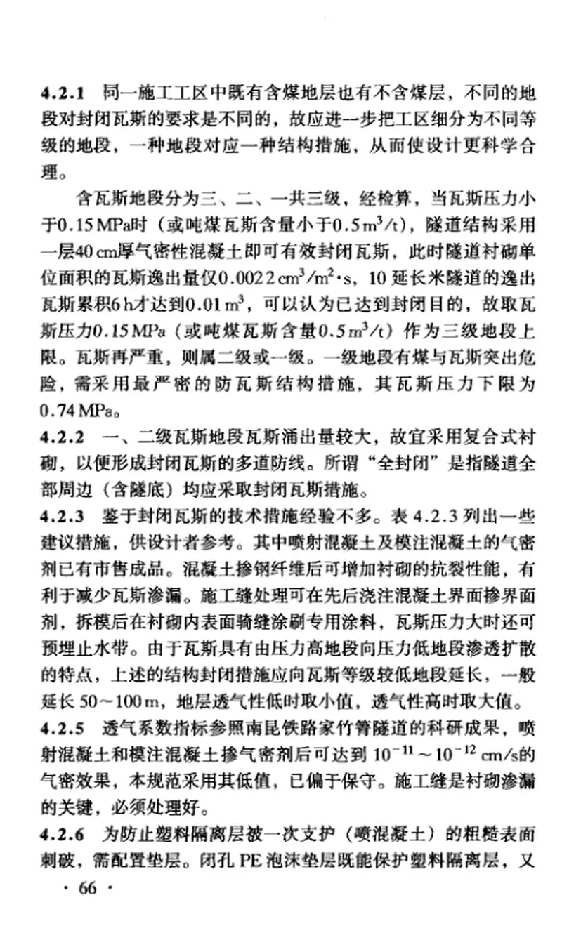 TB10120-2002铁路瓦斯隧道技术规范 预览图