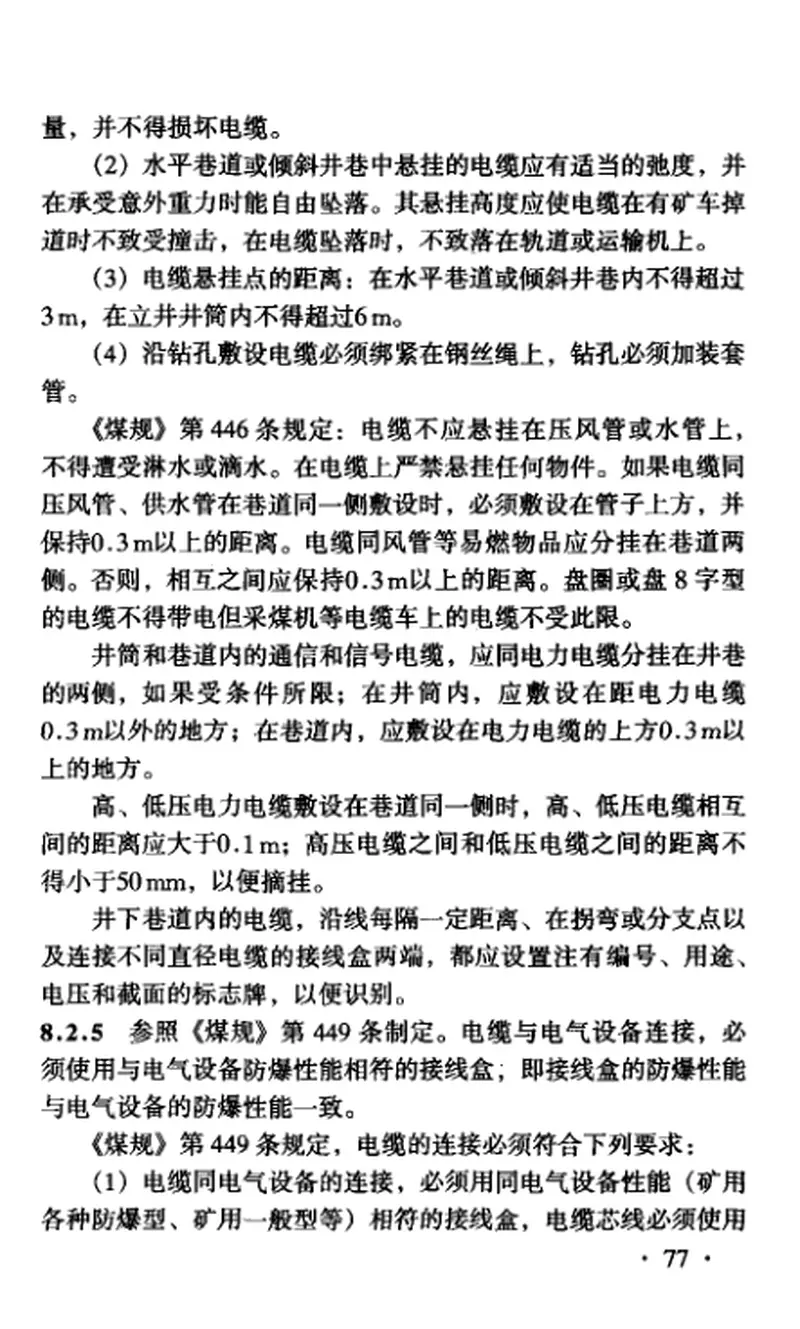 TB10120-2002铁路瓦斯隧道技术规范 预览图