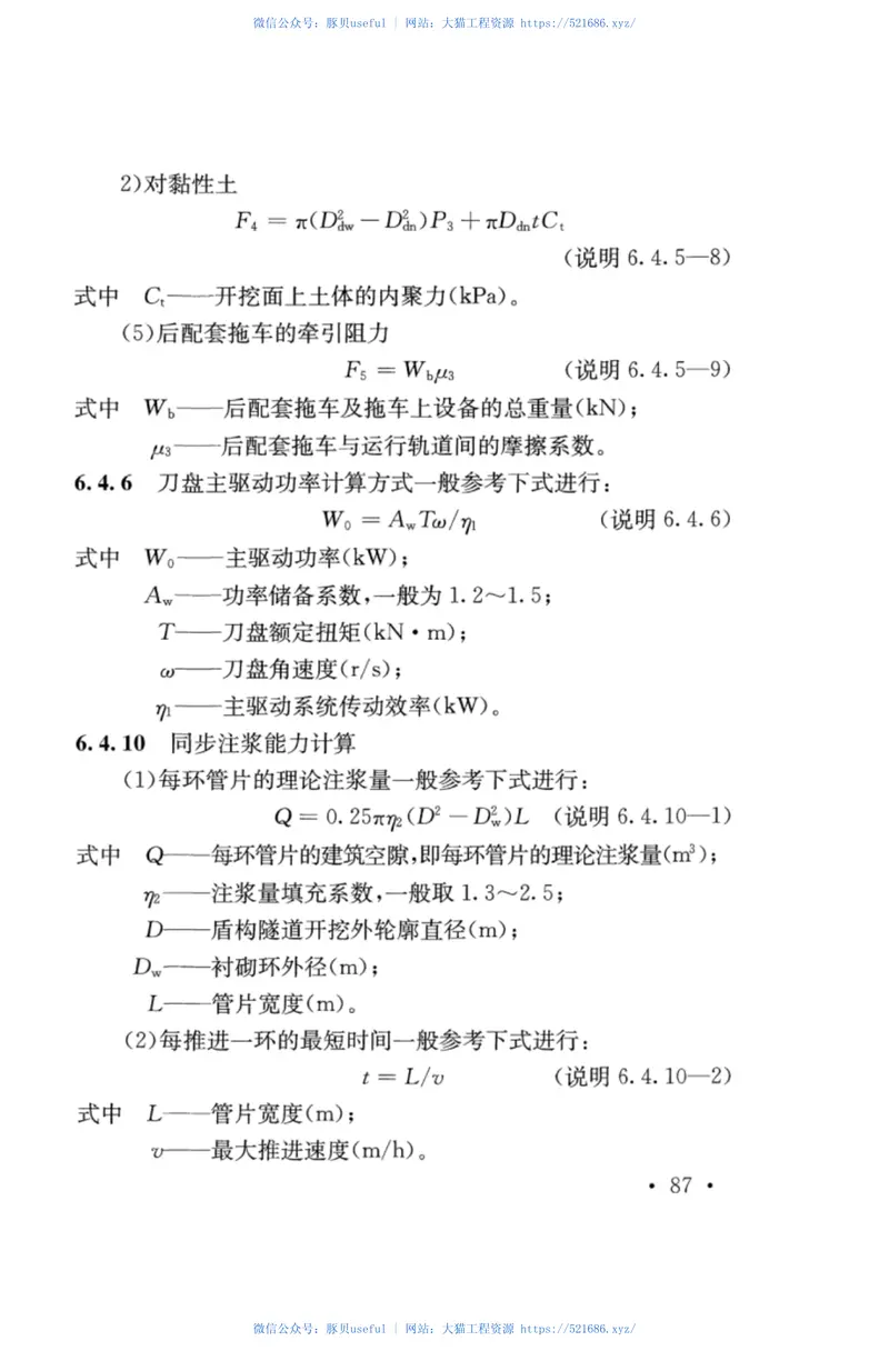 TB10181-2017铁路隧道盾构法技术规程 预览图