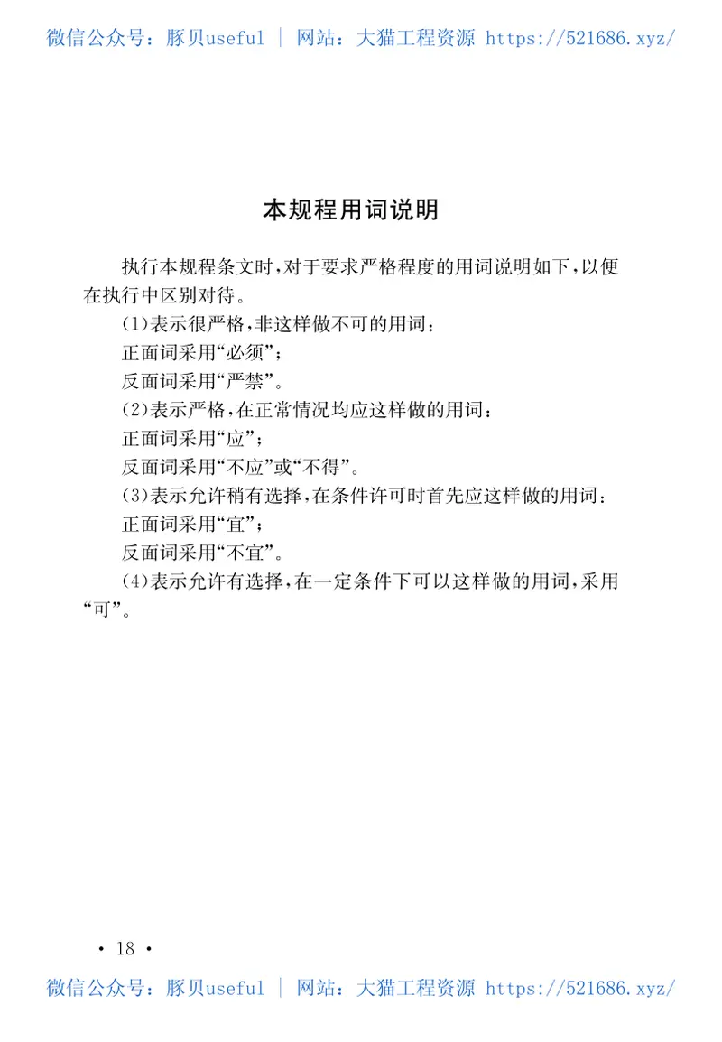 TB10182-2017公路与市政工程下穿高速铁路技术规程 预览图