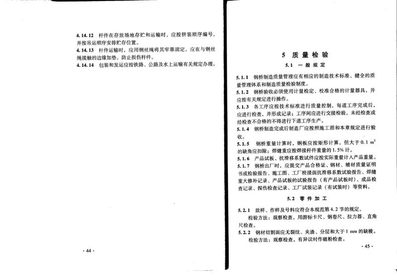 TB10212-2009铁路钢桥制造规范 预览图