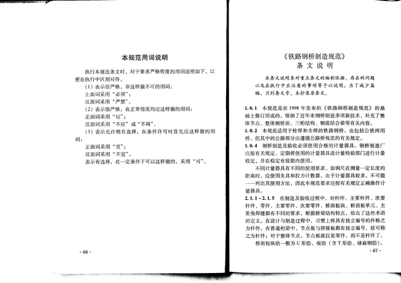 TB10212-2009铁路钢桥制造规范 预览图