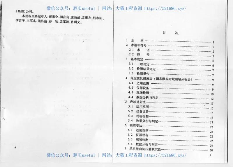 TB10218-2008铁路工程基桩检测技术规程 预览图