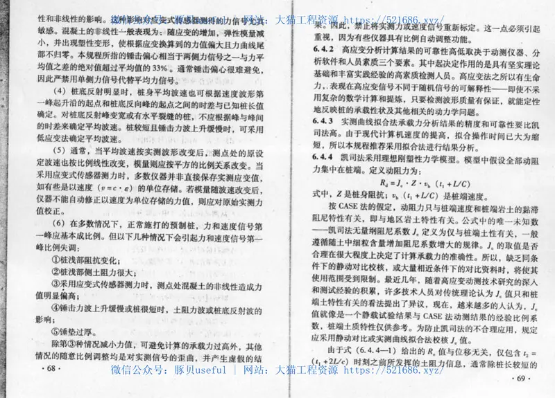 TB10218-2008铁路工程基桩检测技术规程 预览图