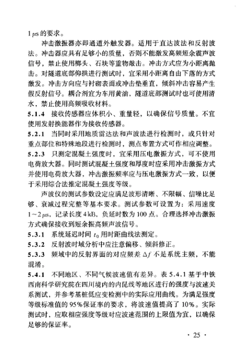 TB10223-2004铁路隧道衬砌质量无损检测规程 预览图