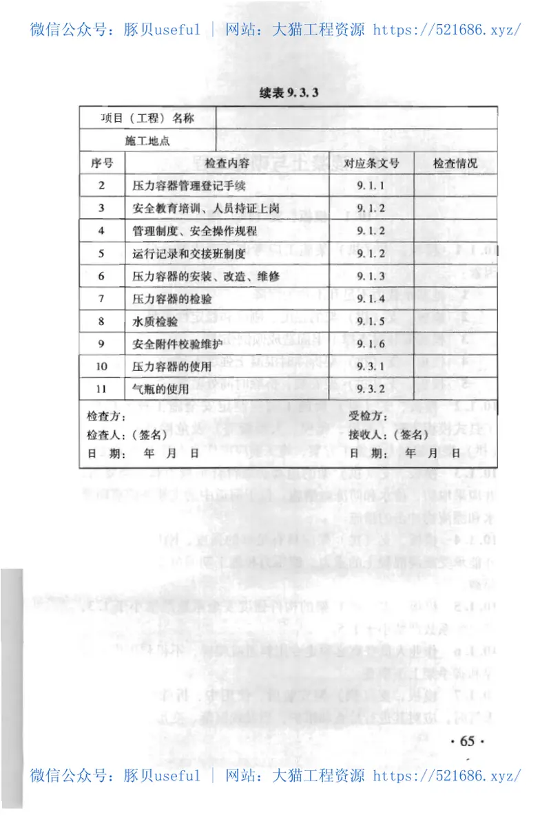 TB10301-2009铁路工程基本作业施工安全技术规程 预览图