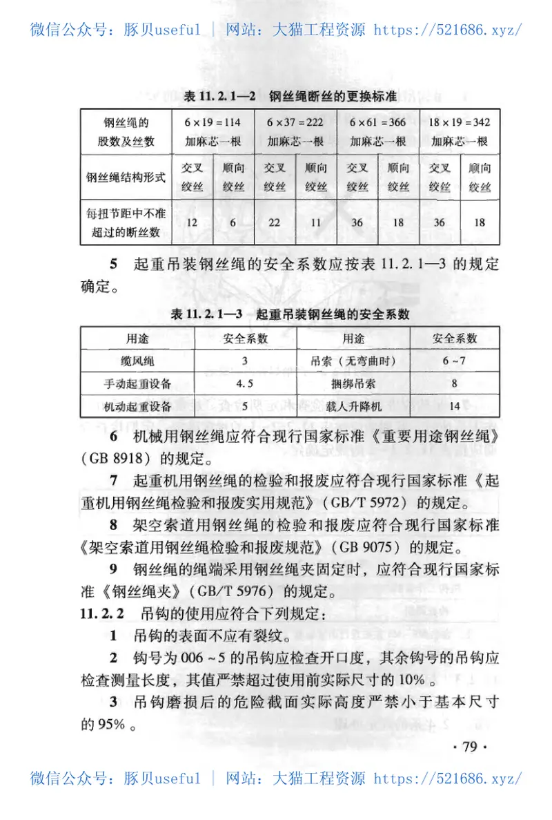 TB10301-2009铁路工程基本作业施工安全技术规程 预览图