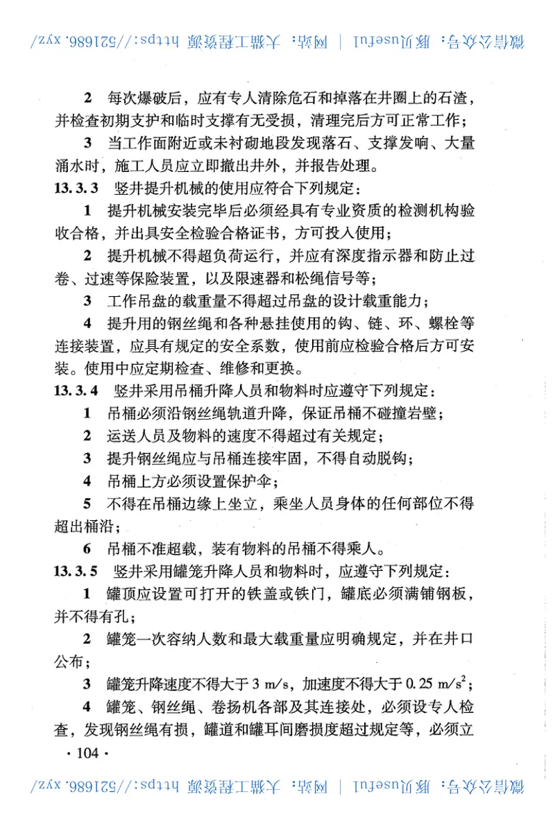 TB10304-2009铁路隧道工程施工安全技术规程 预览图