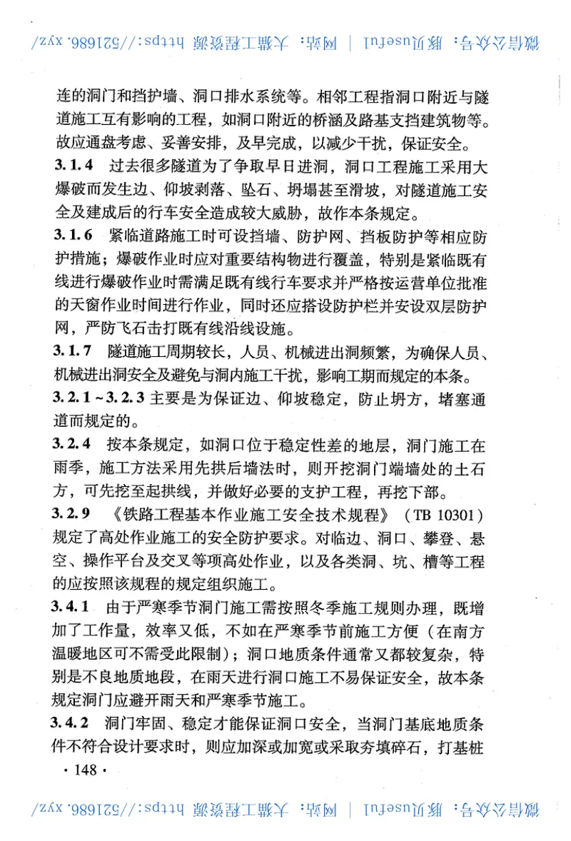 TB10304-2009铁路隧道工程施工安全技术规程 预览图