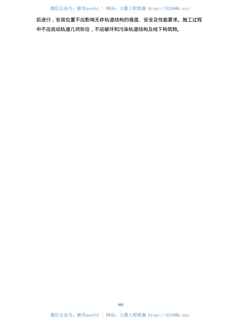 TB10305-2009铁路轨道工程施工安全技术规程 预览图