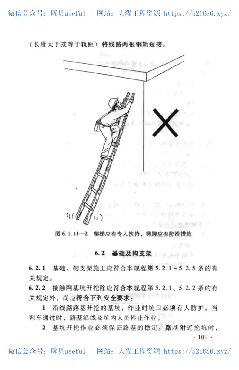 TB10306-2009铁路通信、信号、电力、电力牵引供电工程施工安全技术规程 预览图