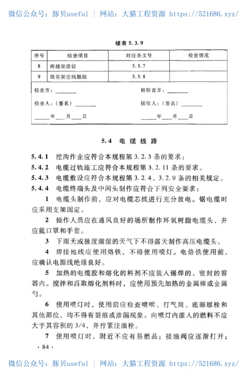 TB10306-2009铁路通信、信号、电力、电力牵引供电工程施工安全技术规程 预览图