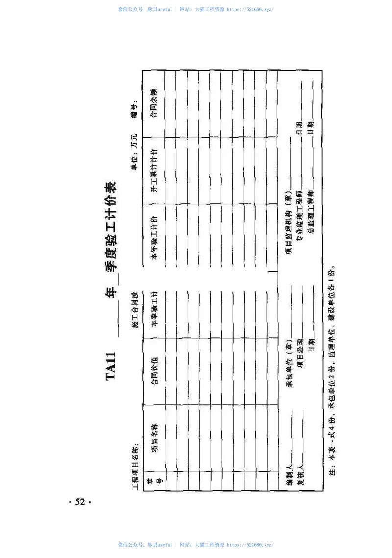 TB10402-2007铁路建设工程监理规范 预览图