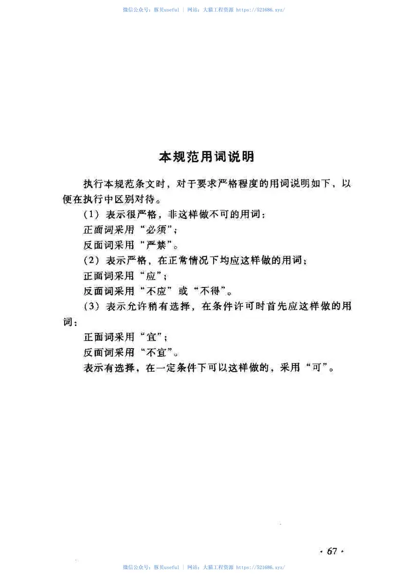 TB10402-2007铁路建设工程监理规范 预览图