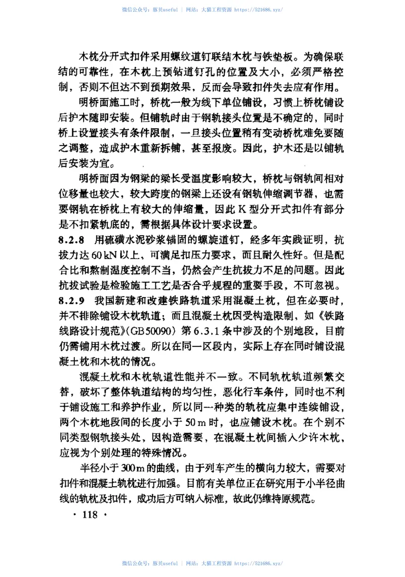 TB10413-2003铁路轨道工程施工质量验收标准 预览图