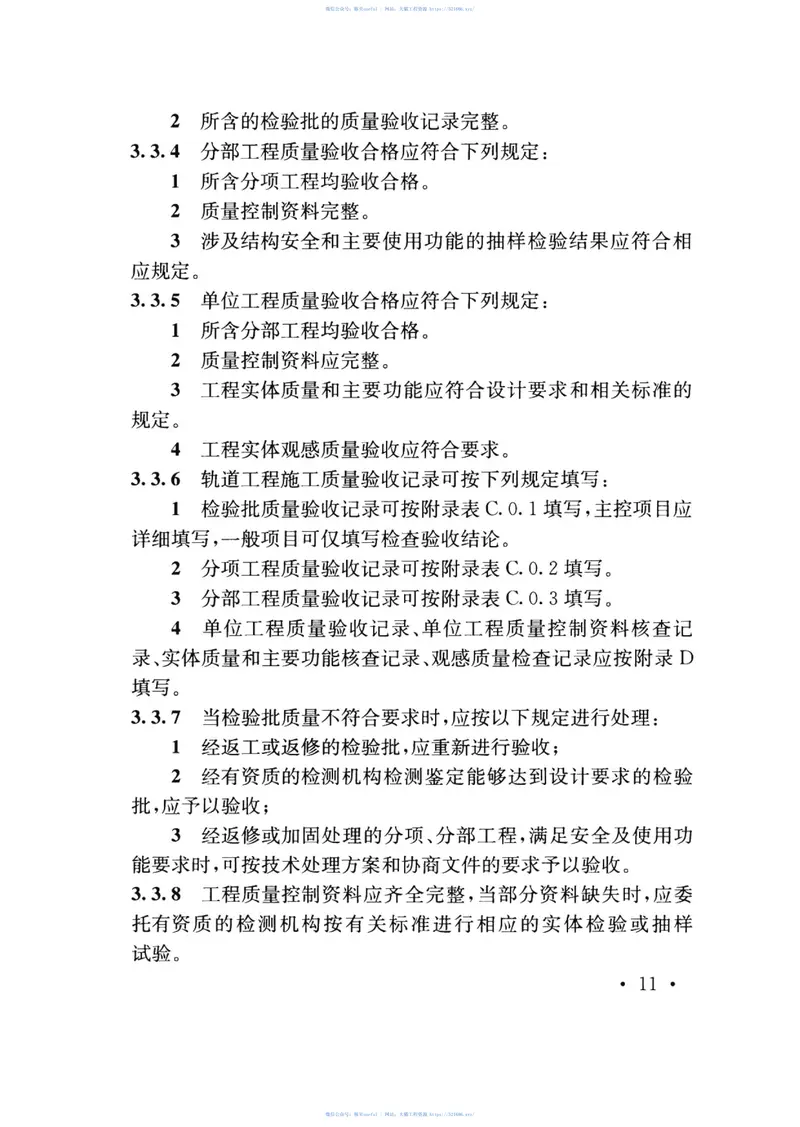 TB10413-2018铁路轨道工程施工质量验收标准 预览图