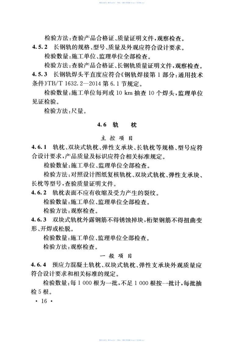 TB10413-2018铁路轨道工程施工质量验收标准 预览图