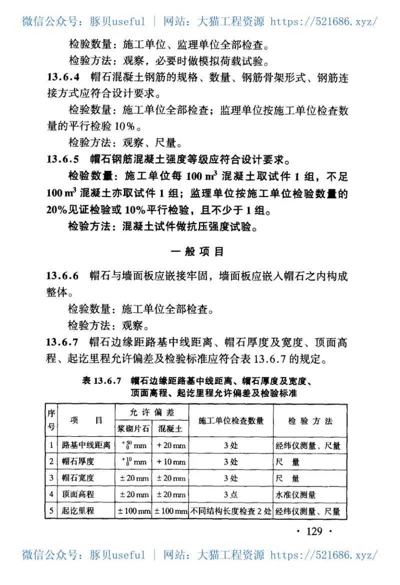 TB10414-2003铁路路基工程施工质量验收标准 预览图