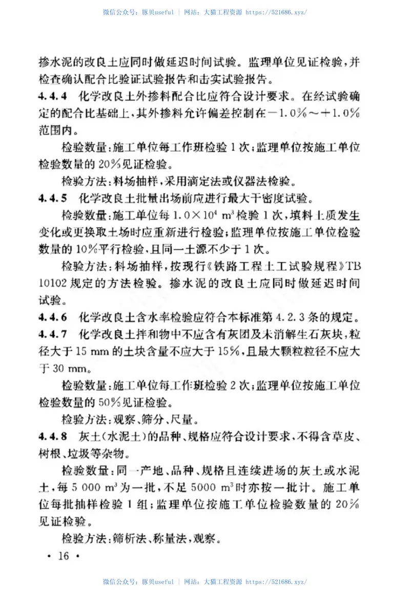 TB10414-2018_铁路路基工程施工质量验收标准 预览图