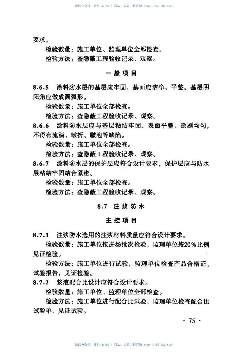 TB10417-2003铁路隧道工程施工质量验收标准 预览图