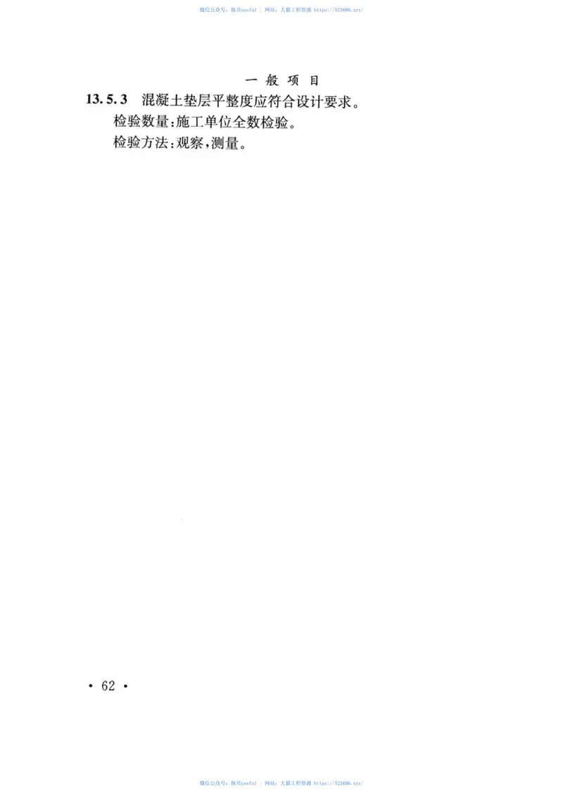 TB10417-2018铁路隧道工程施工质量验收标准 预览图