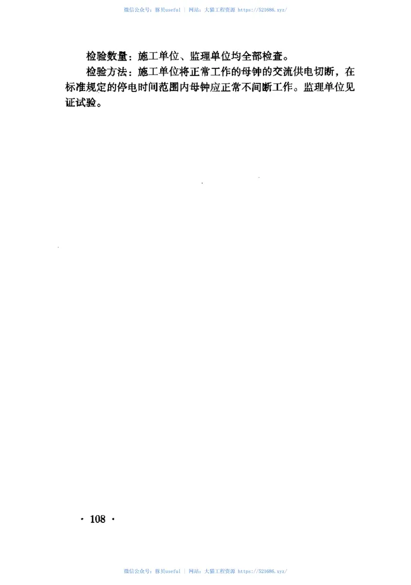 TB10418-2003铁路运输通信工程施工质量验收标准 预览图