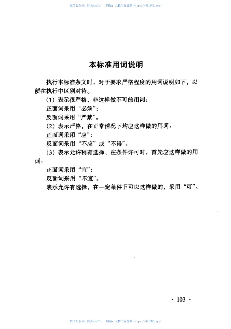 TB10419-2000铁路信号工程质量检验评定标准 预览图