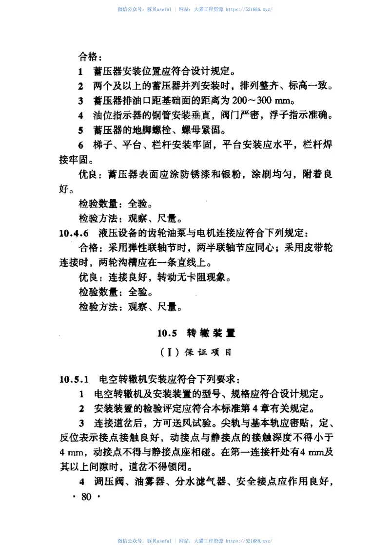 TB10419-2000铁路信号工程质量检验评定标准 预览图