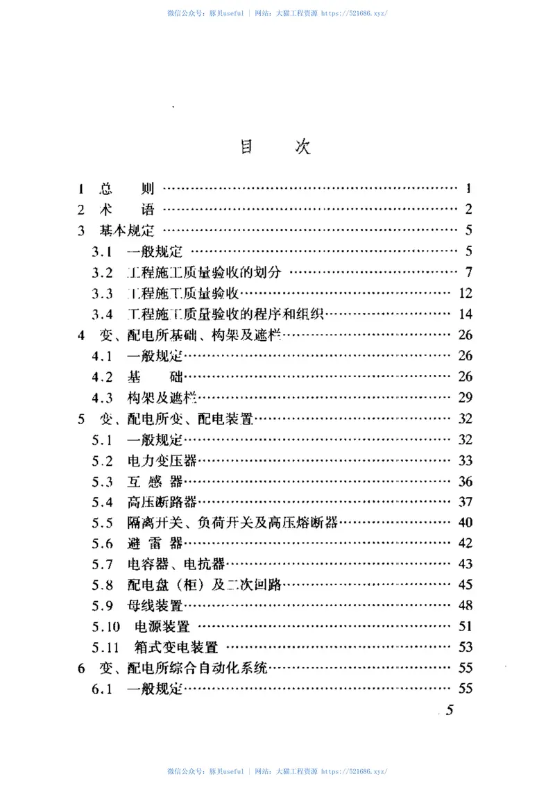 TB10420-2003铁路电力工程施工质量验收标准(废止 预览图