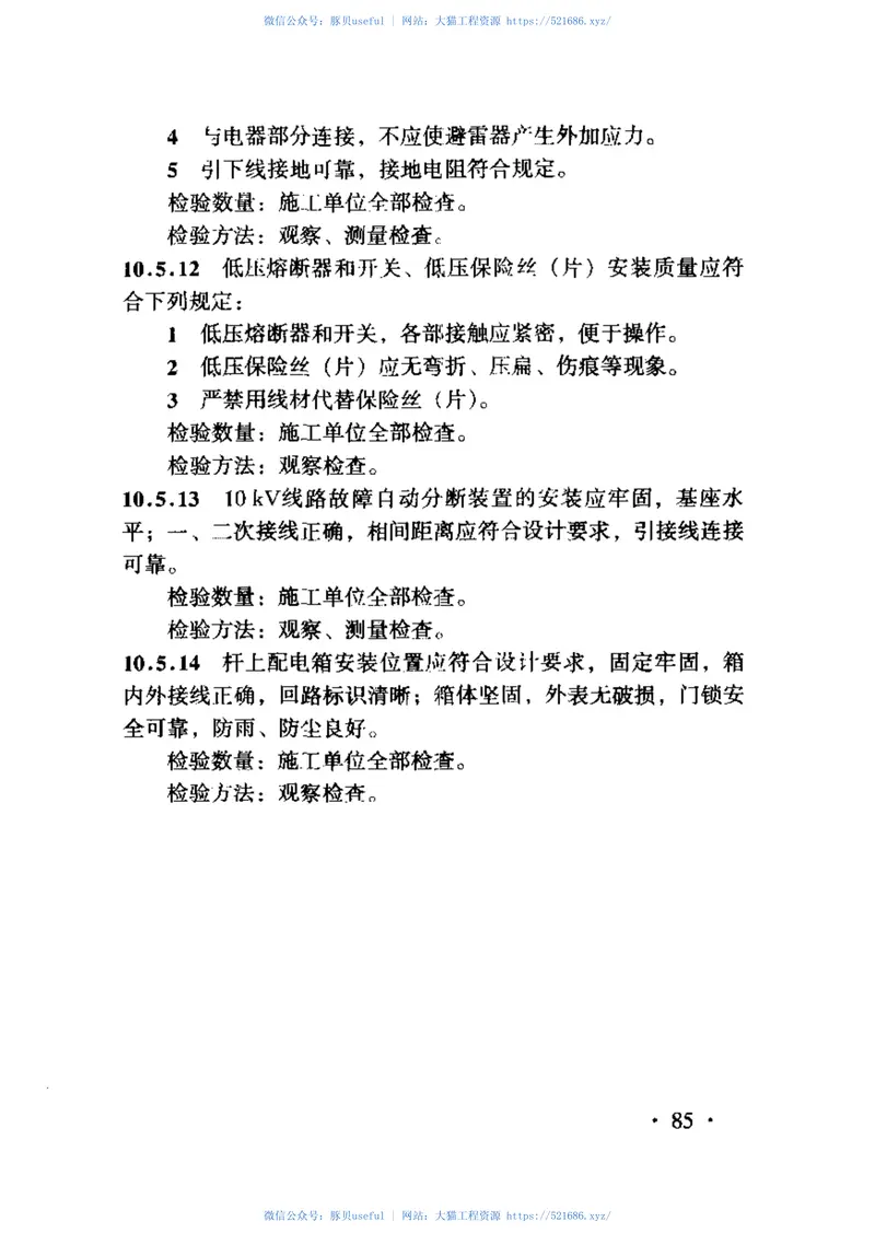 TB10420-2003铁路电力工程施工质量验收标准(废止 预览图