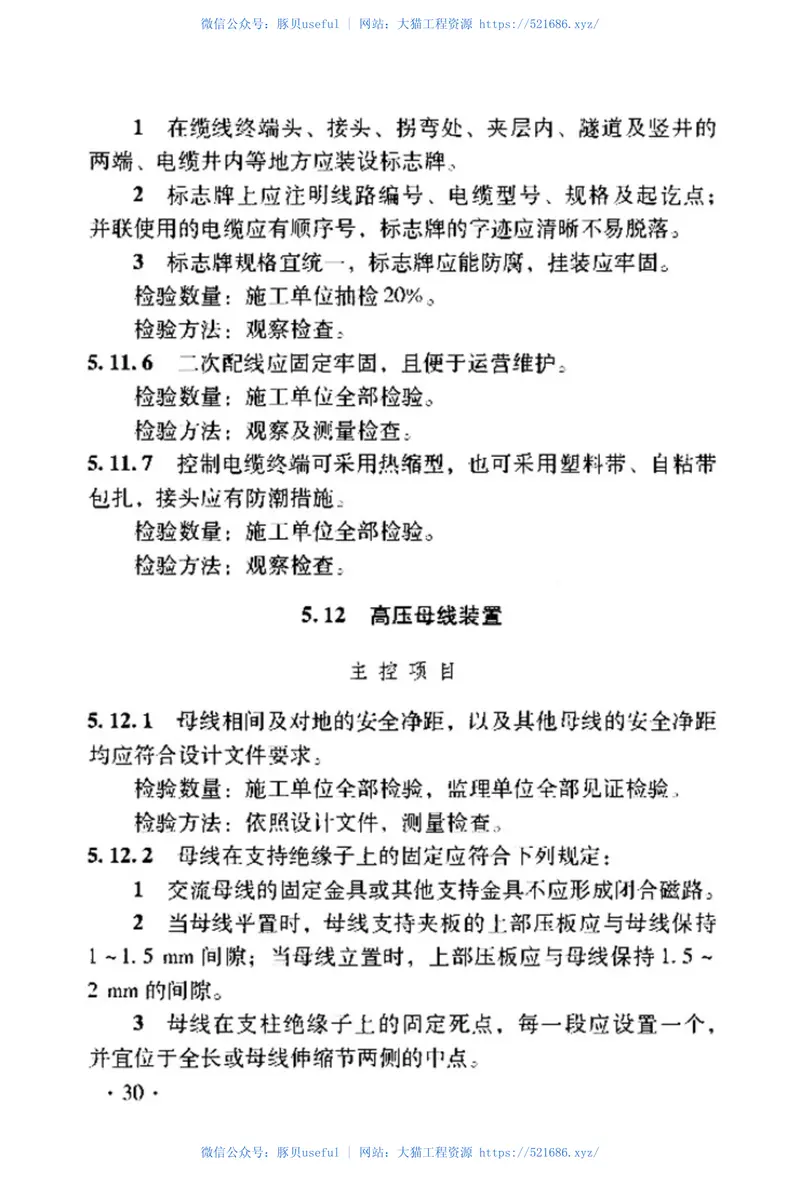 TB10420-2018铁路电力工程施工质量验收标准 预览图