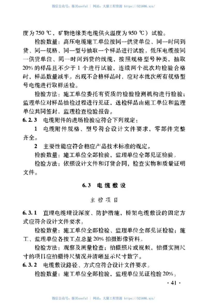 TB10420-2018铁路电力工程施工质量验收标准 预览图