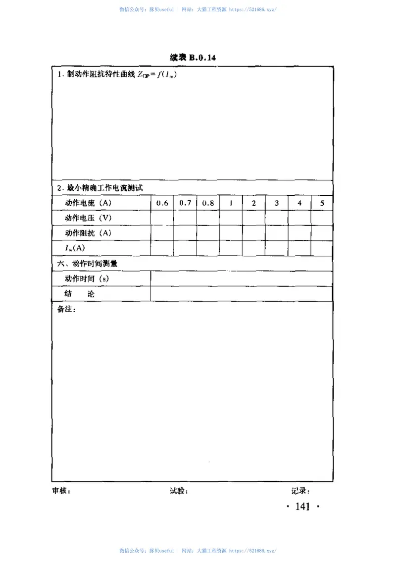 TB10421-2003铁路电力牵引供电工程施工质量验收标准 预览图