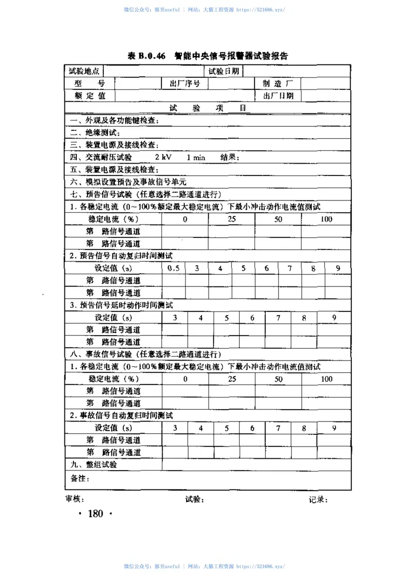 TB10421-2003铁路电力牵引供电工程施工质量验收标准 预览图