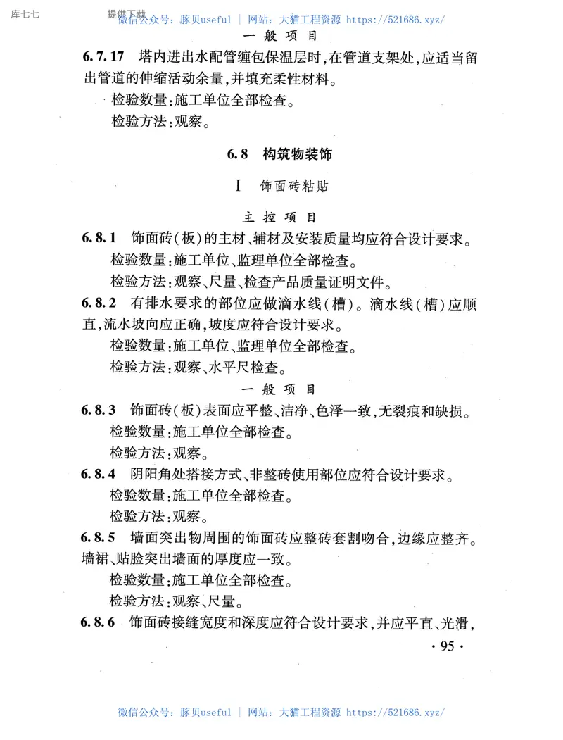 TB10422-2020铁路给水排水工程施工质量验收标准 预览图