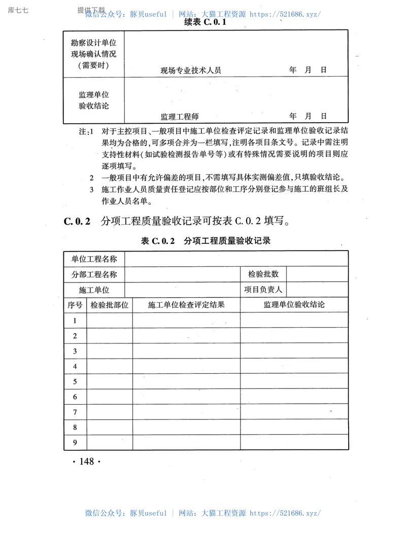 TB10422-2020铁路给水排水工程施工质量验收标准 预览图