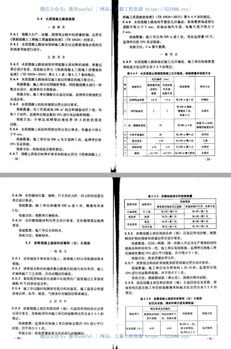 TB10423-2014铁路站场工程施工质量验收标准(废止 预览图