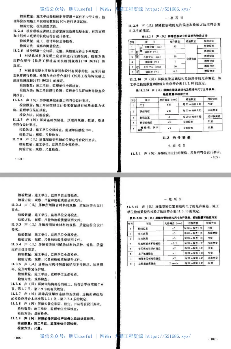 TB10423-2014铁路站场工程施工质量验收标准(废止 预览图