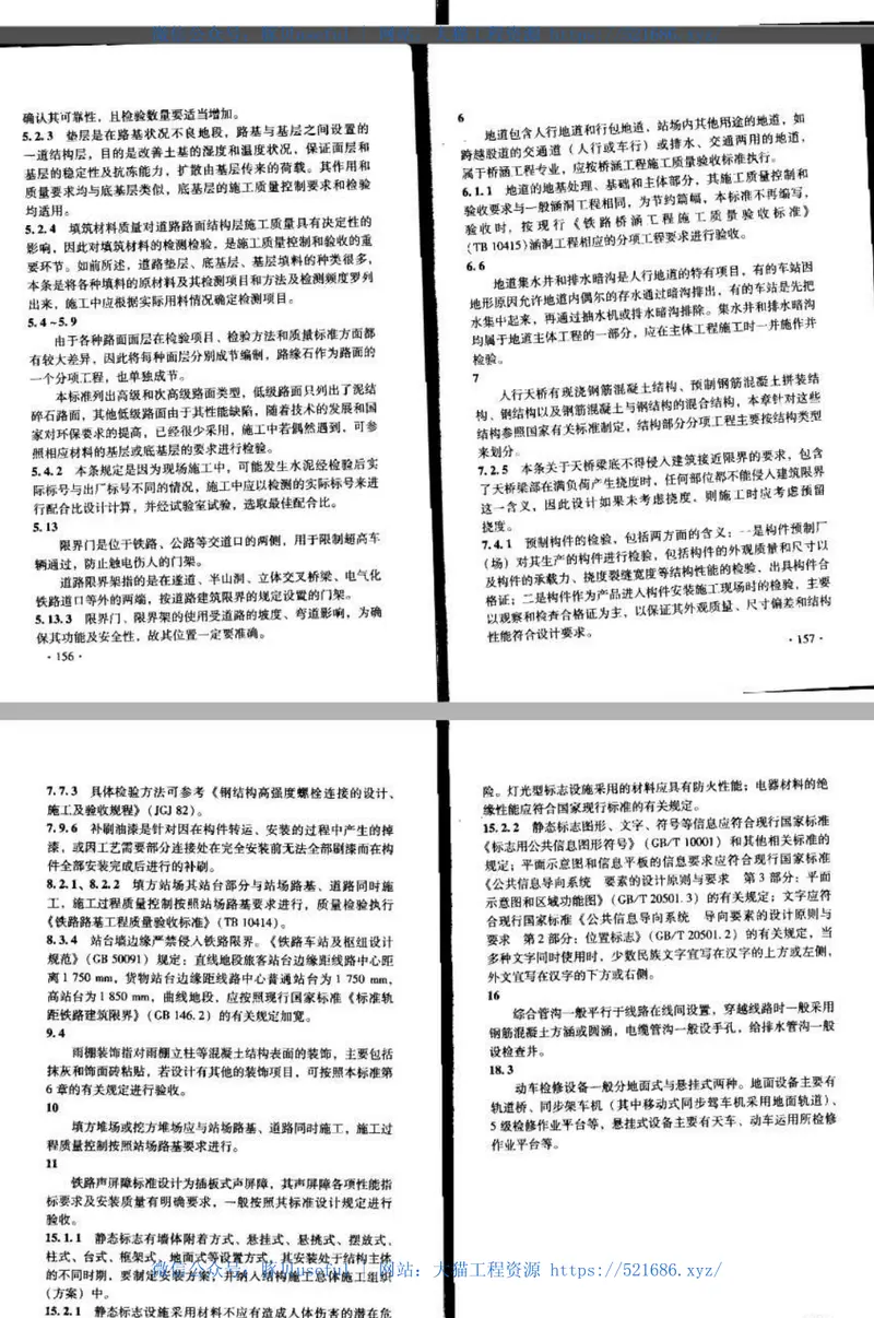 TB10423-2014铁路站场工程施工质量验收标准(废止 预览图