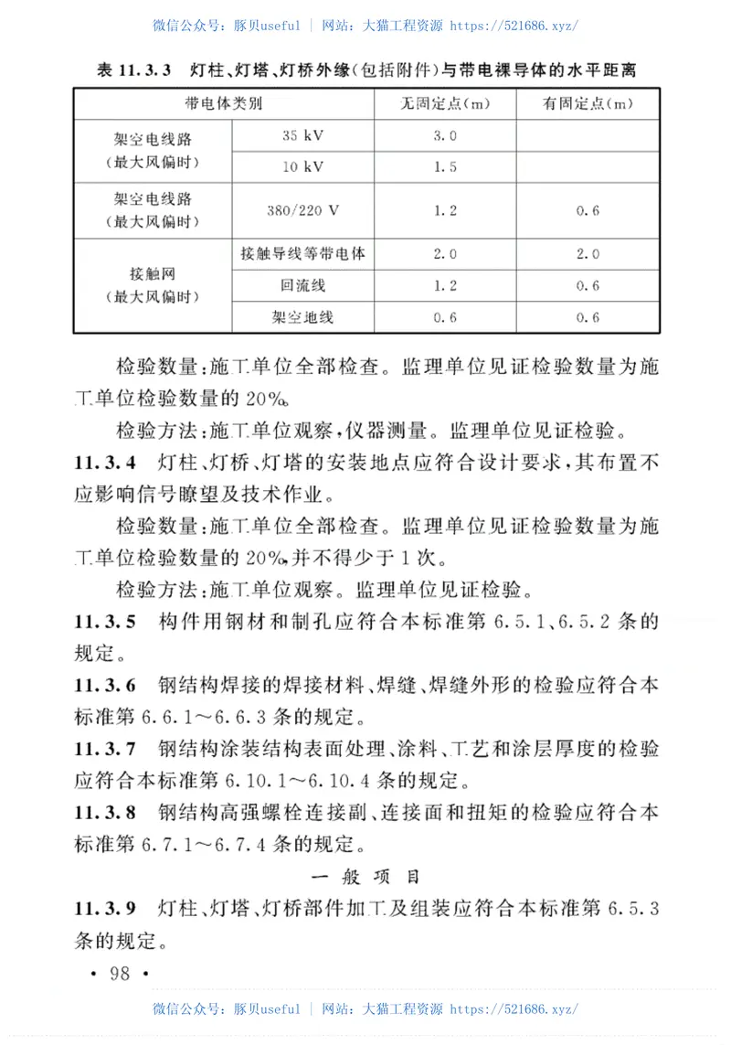 TB10423-2020铁路站场工程施工质量验收标准 预览图