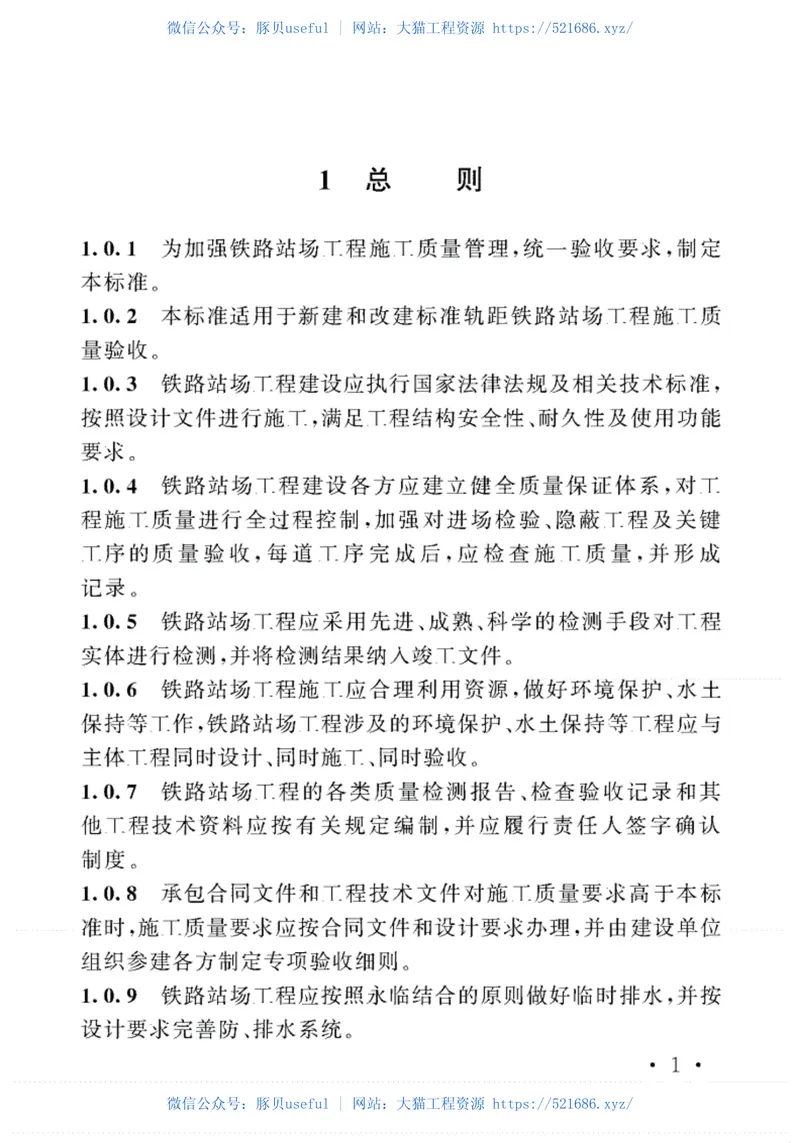 TB10423-2020铁路站场工程施工质量验收标准 预览图