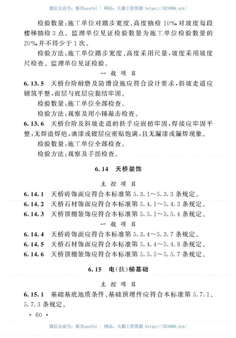 TB10423-2020铁路站场工程施工质量验收标准 预览图