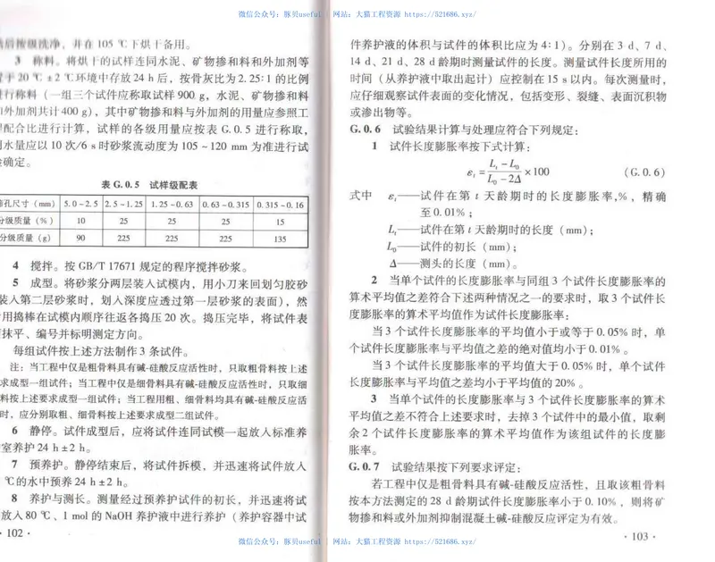 TB10424-2010铁路混凝土工程施工质量验收标准(废止 预览图