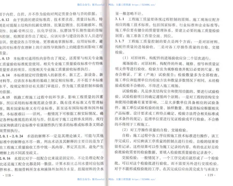 TB10424-2010铁路混凝土工程施工质量验收标准(废止 预览图