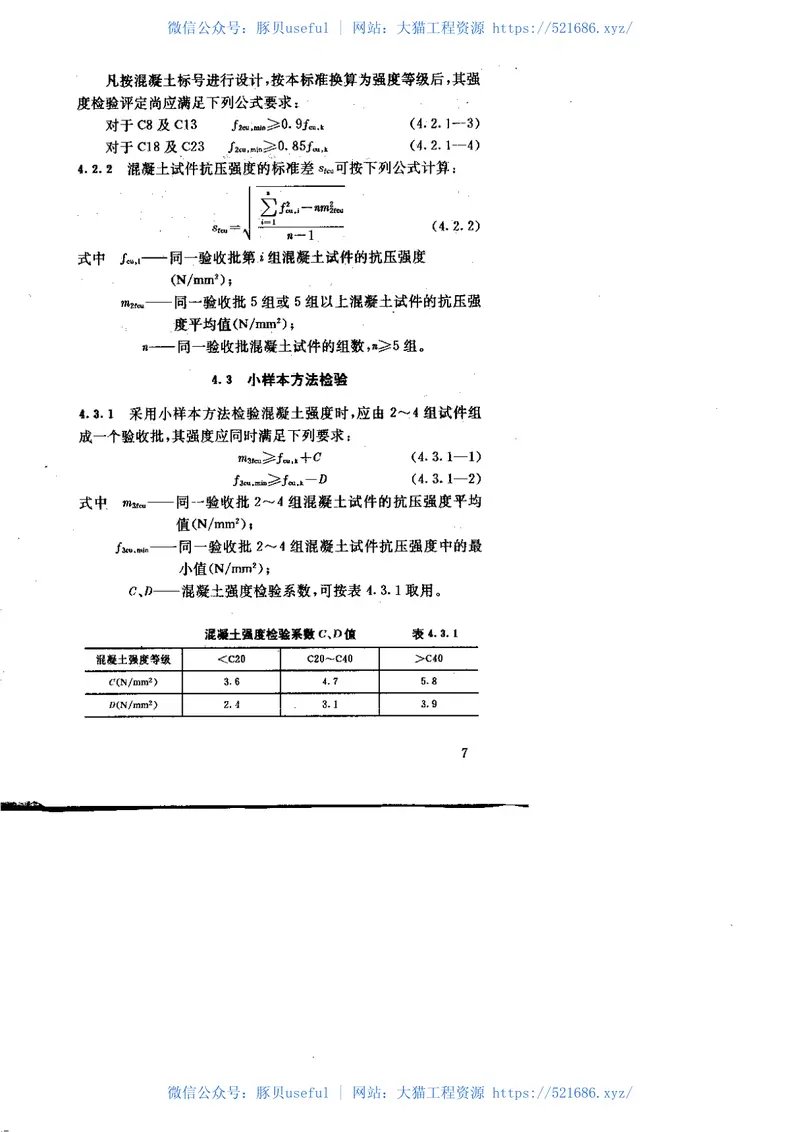 TB10425-1994铁路溷凝土强度检验评定标准 预览图